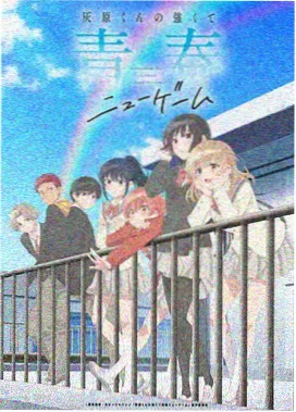 春日部学园祭系列同人漫画封面